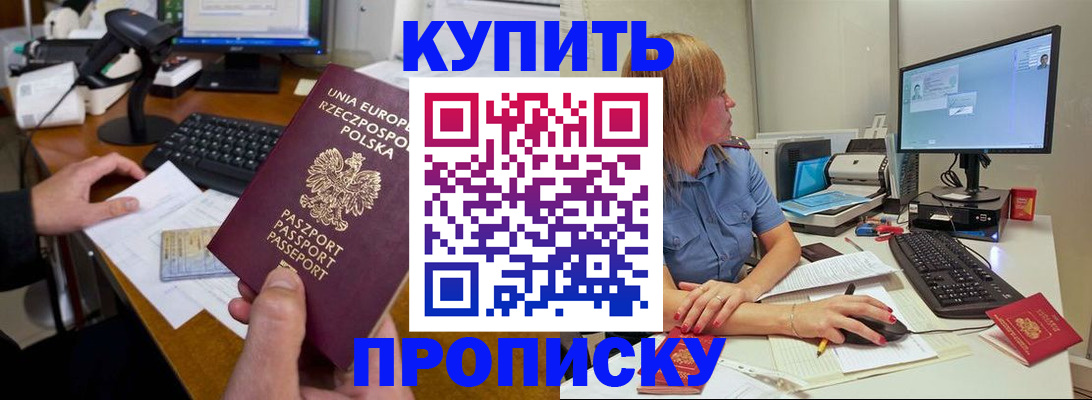 прописка штамп в Пензенской области