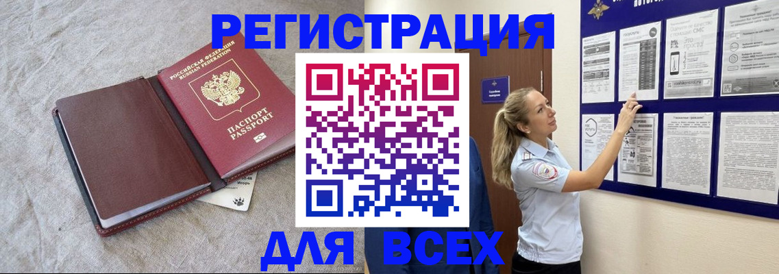 прописка законно в Пензенской области